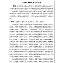 生物工程技術(shù)在新藥研究與開發(fā)中的應(yīng)用與前景