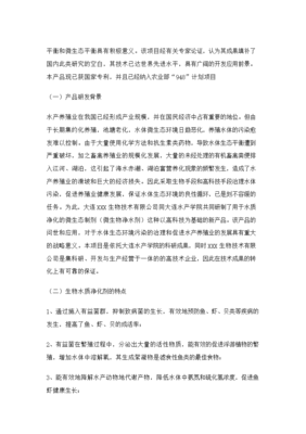 生物技術(shù)項目投資立項申報書完整版 聚焦生物工程技術(shù)開發(fā)
